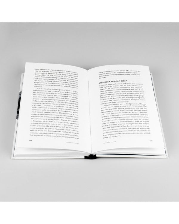 Парадокс страха:Как одержимость безопасностью мешает нам жить (12+)