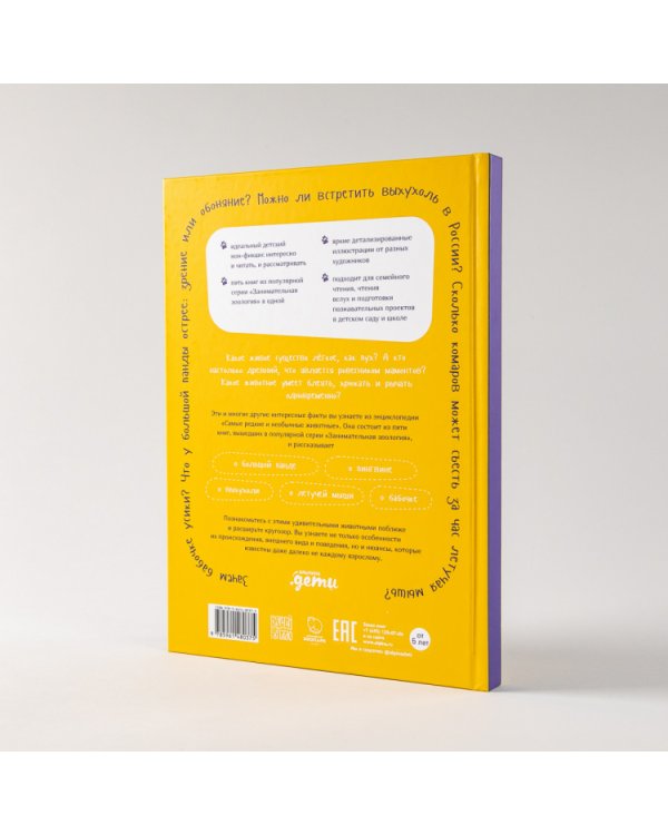 Самые необычные и редкие животные. Энциклопедия