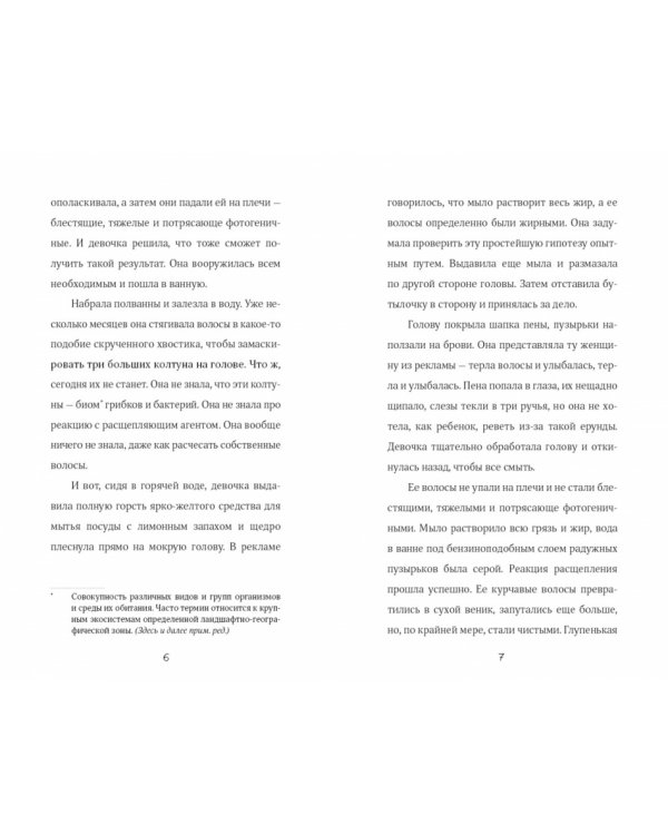 Найдите Лейлу