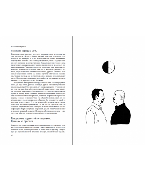 Как сохранить здравый ум. Том 90 (Библиотека Сбера)