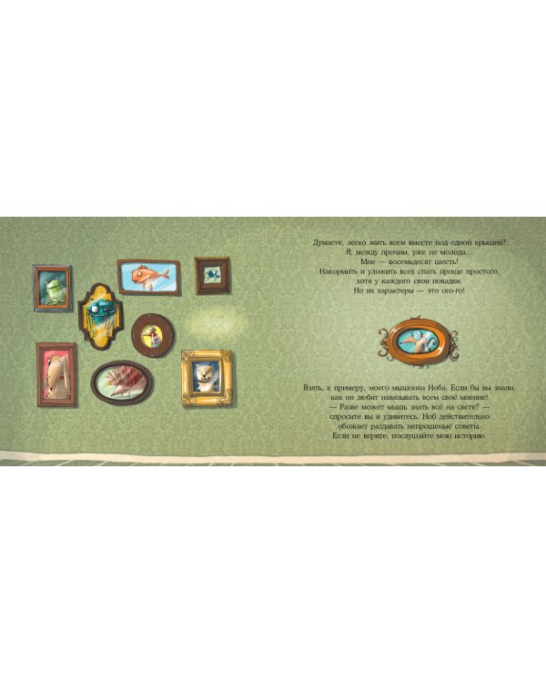 Всезнайка мышь Ноб