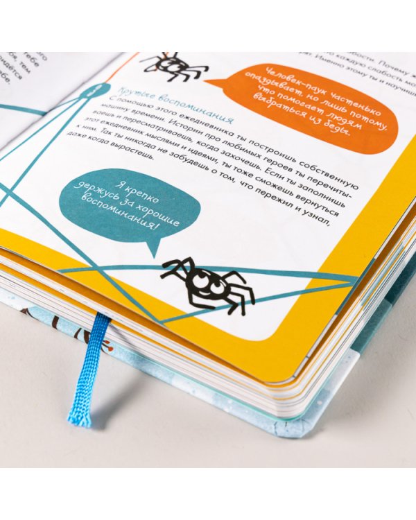 6 минут для детей. Первый мотивационный ежедневник ребенка (специальное издание)