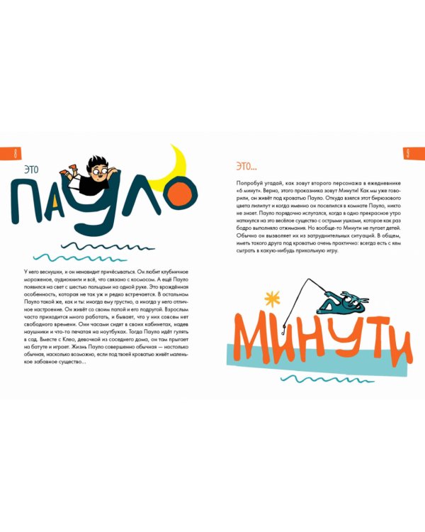 6 минут для детей.(оранж.)Ежедневник.Первый мотивационный ежедневник ребенка