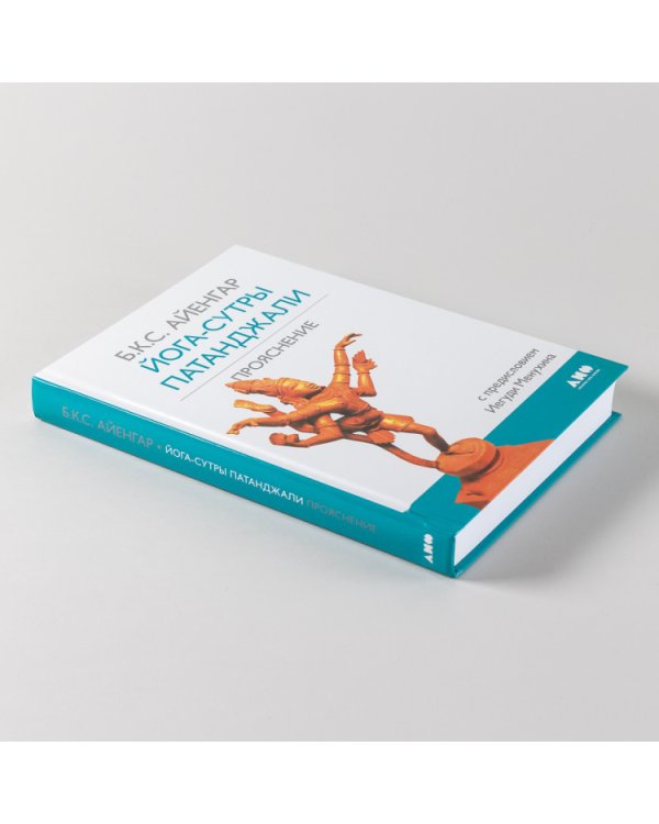 Йога-сутры Патанджали