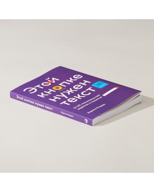 Этой кнопке нужен текст:О UX-писательстве коротко и понятно