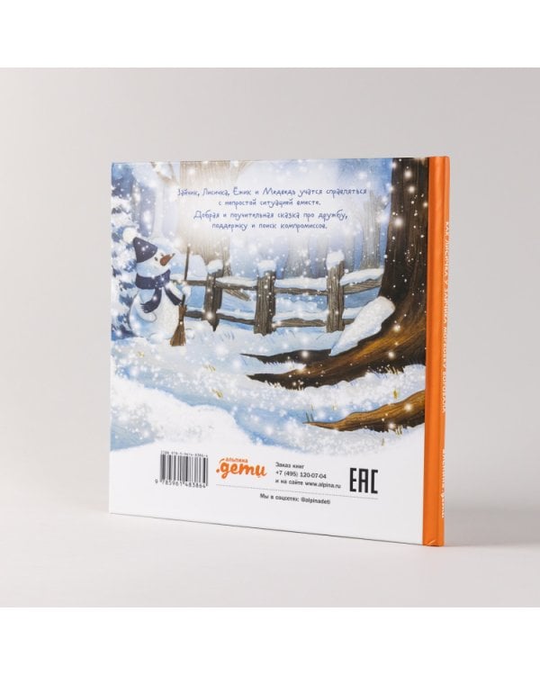 Как лисичка у зайчика морковку воровала. История лесных зверей