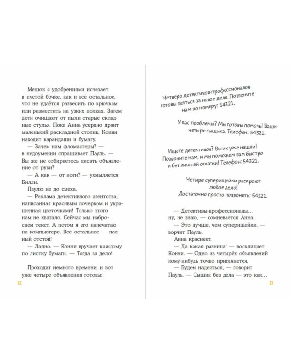 Детектив Конни и кража в школе