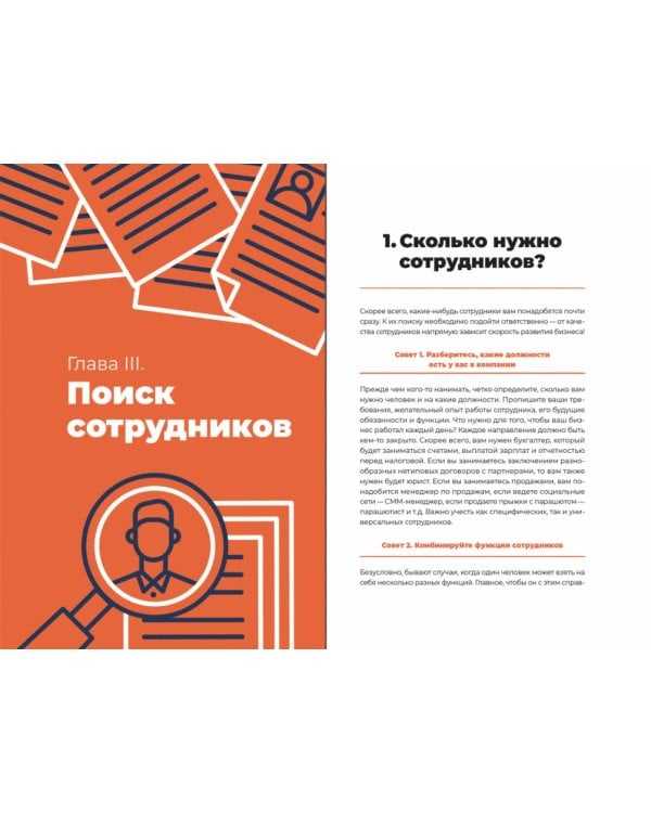 Один за всех:Как запустить свой первый бизнес и сделать его успешным