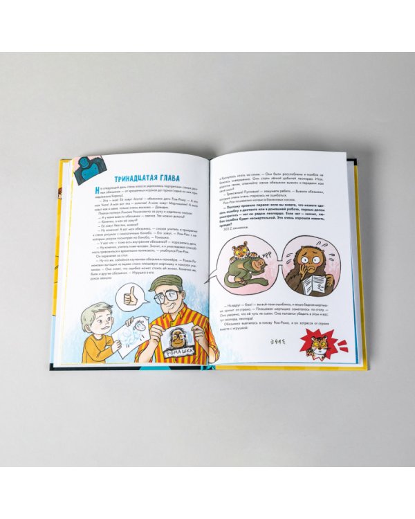 Работа над ошибками,или Давайте ошибаться правильно!