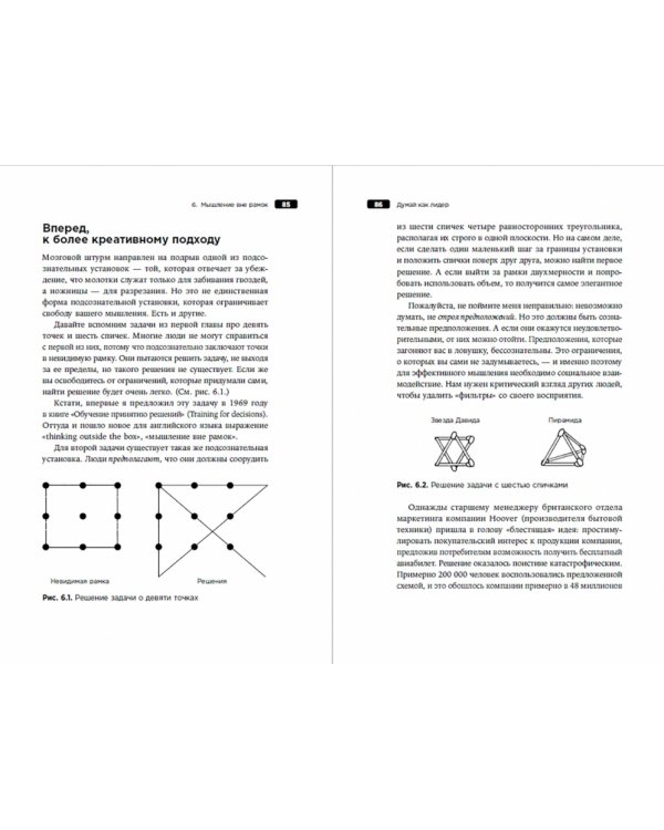 Думай как лидер. Алгоритм принятия решений