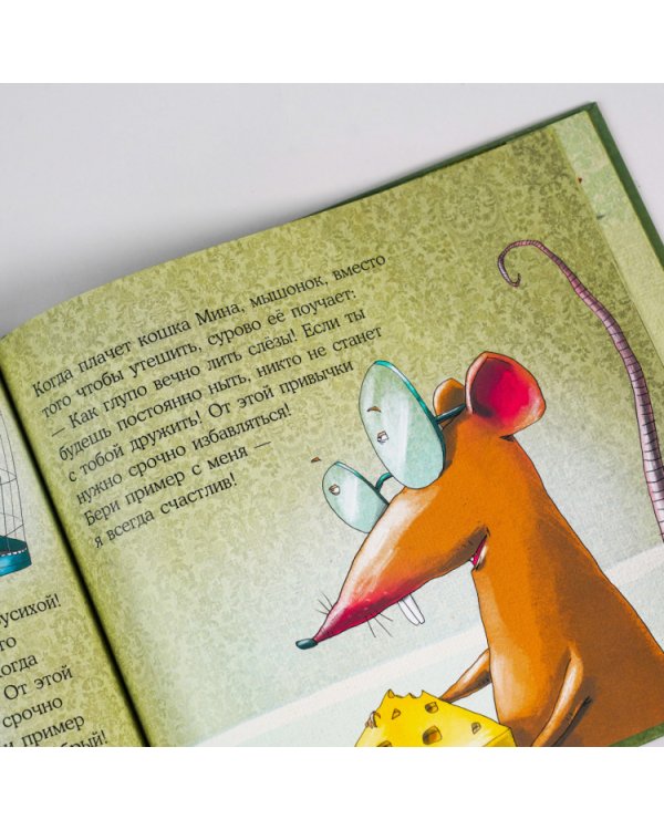 Всезнайка мышь Ноб