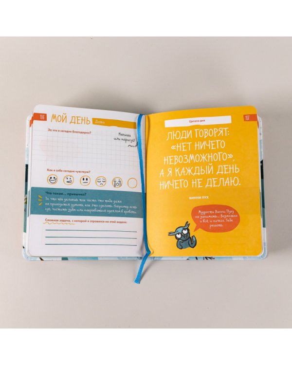 6 минут для детей. Первый мотивационный ежедневник ребенка (специальное издание)