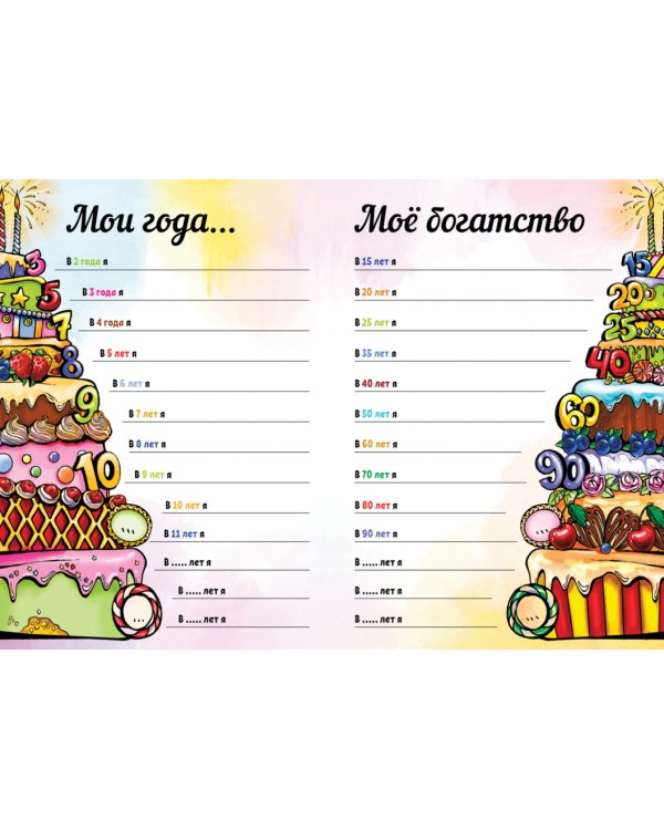 Мой волшебный дневник