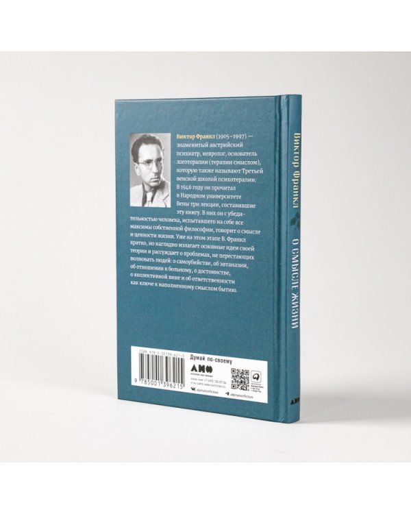 О смысле жизни