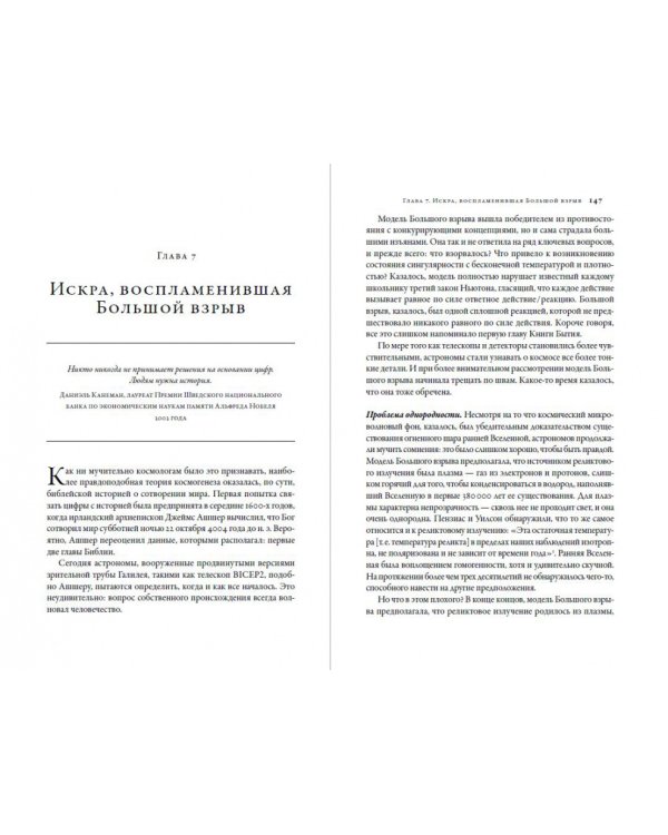 Гонка за Нобелем.История о космологии,амбициях и высшей научной награде