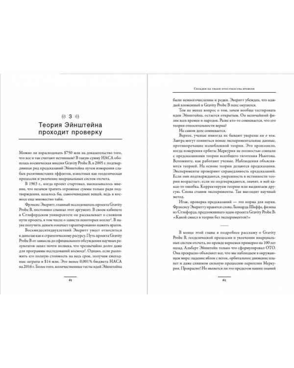 Складки на ткани пространства-времени.Эйнштейн,гравитационные волны и будущее астрономии