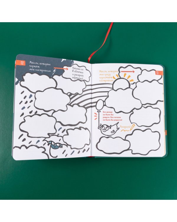 6 минут для детей. Первый мотивационный ежедневник ребенка (Специальное издание 23/24)