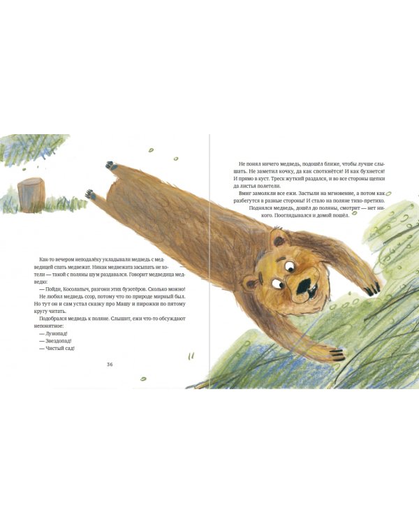 Родственник жирафа и другие истории