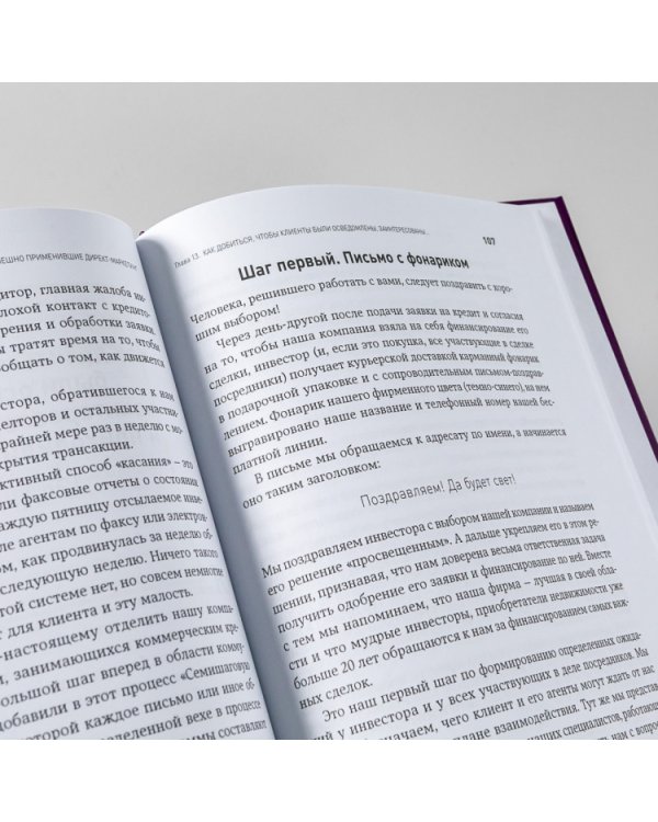 Жесткий директ-маркетинг. Заставьте покупателя достать бумажник