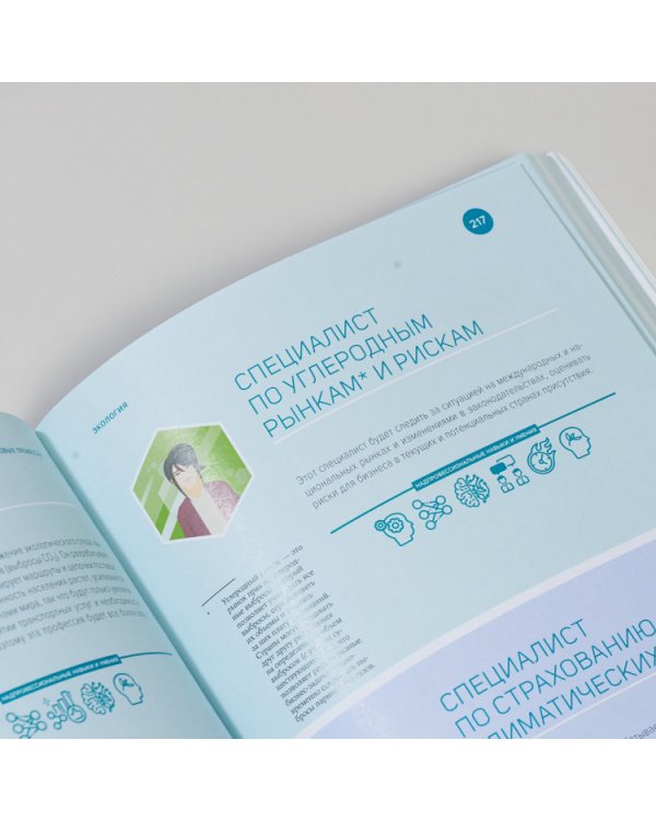 Атлас новых профессий 3.0