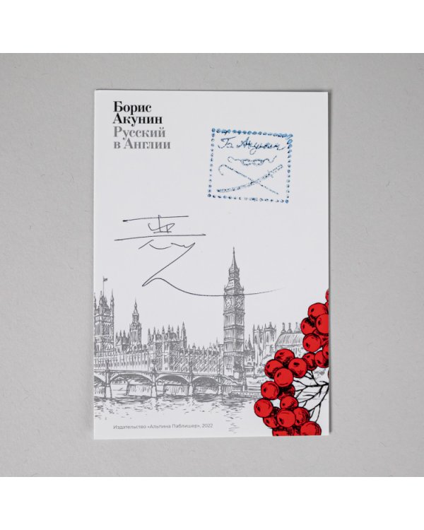 Русский в Англии. Самоучитель по беллетристике