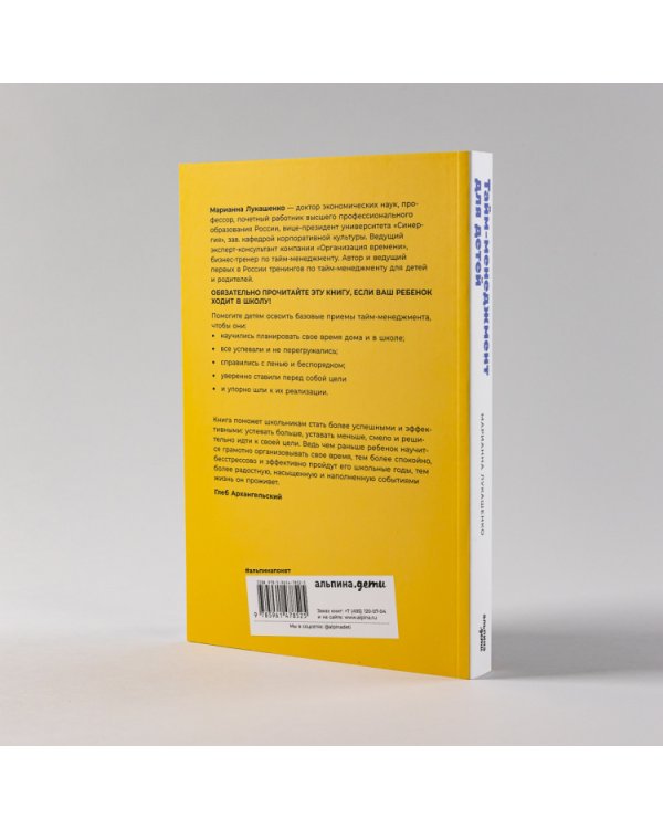 Тайм-менеджмент для детей. Книга продвинутых родителей
