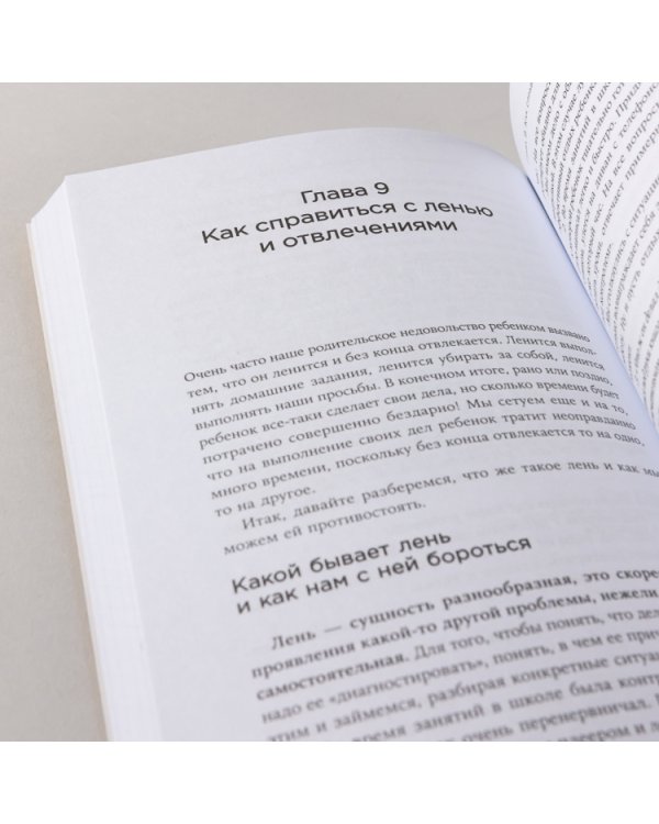 Тайм-менеджмент для детей. Книга продвинутых родителей