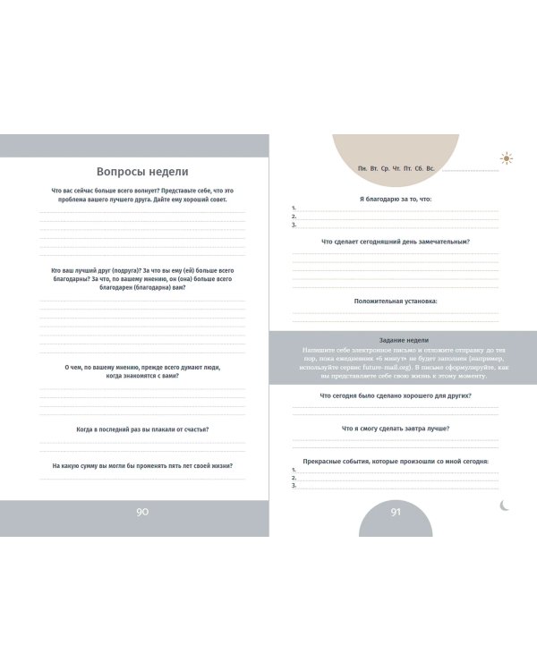 6 минут. Ежедневник, который изменит вашу жизнь. Limited Edition — Kimono Collection