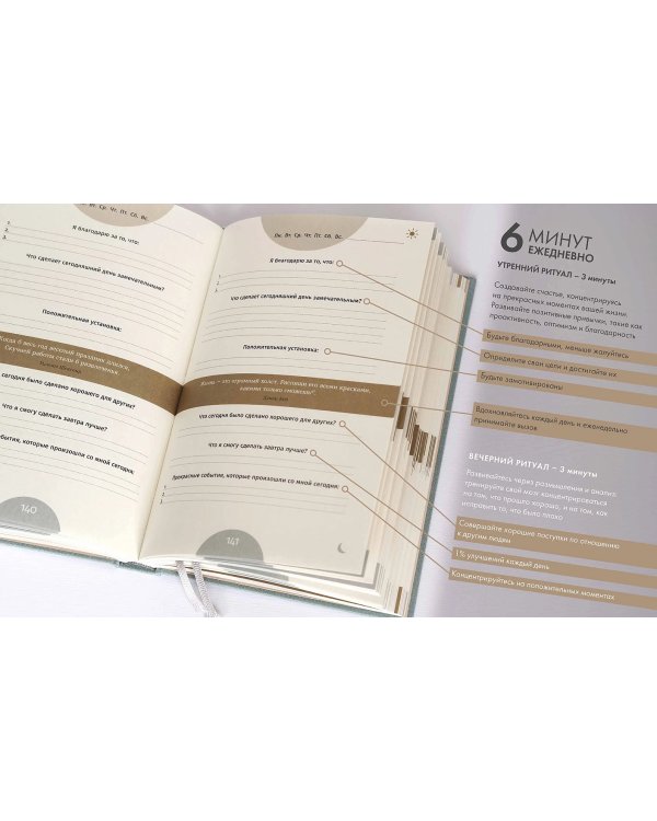 6 минут. Ежедневник, который изменит вашу жизнь. Limited Edition — Kimono Collection