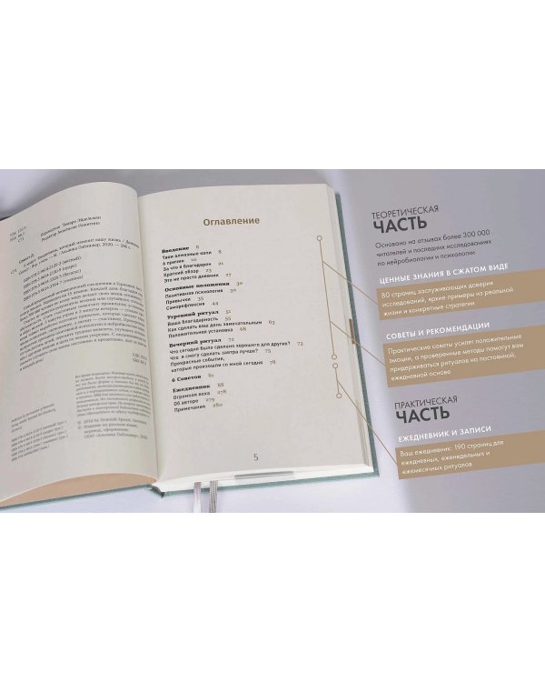 6 минут. Ежедневник, который изменит вашу жизнь. Limited Edition — Kimono Collection