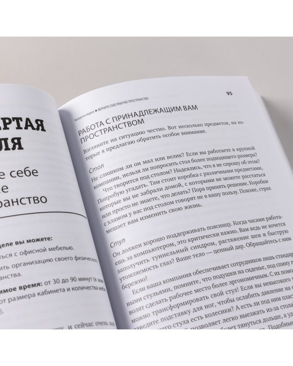 Полный порядок. Понедельный план борьбы с хаосом на работе, дома и в голове