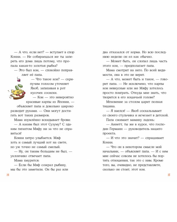 Детектив Конни и тайна белого карпа