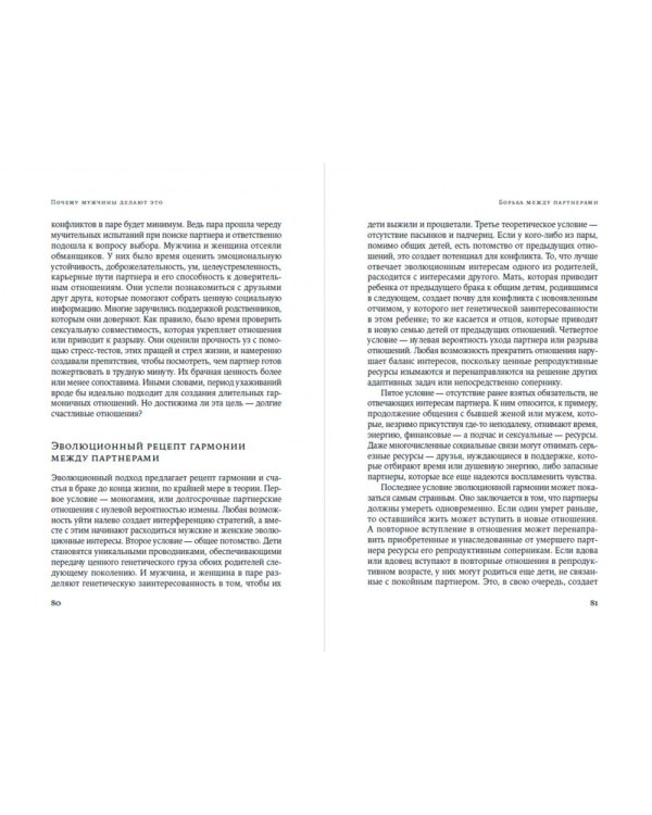Почему мужчины делают это. Корни сексуального обмана, домогательств и насилия