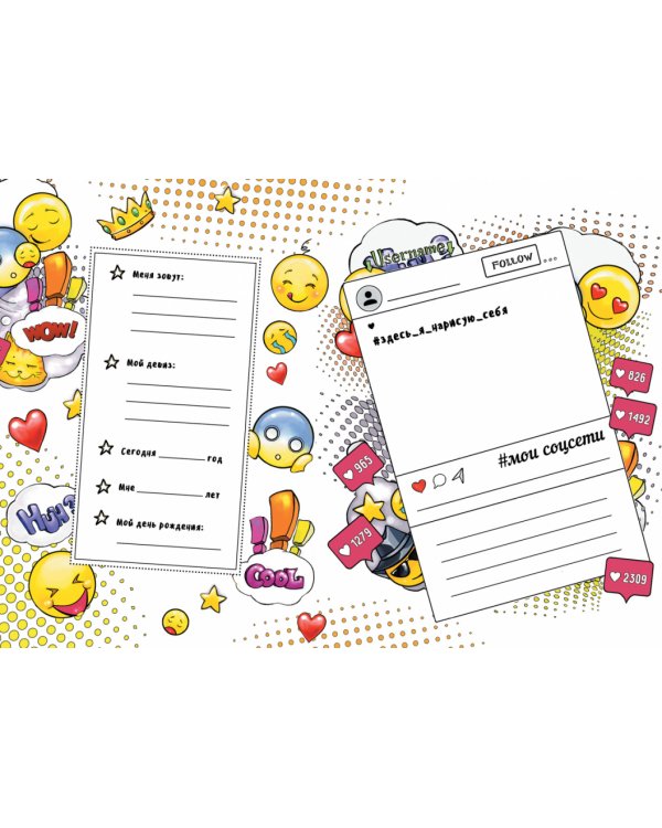 Мой волшебный дневник