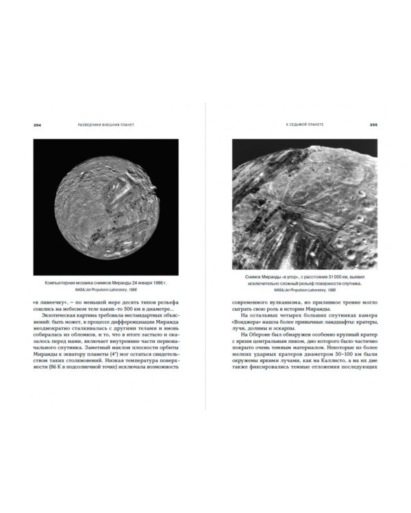 Разведчики внешних планет. путешествие «Пионеров» и «Вояджеров» от Земли до Нептуна и далее
