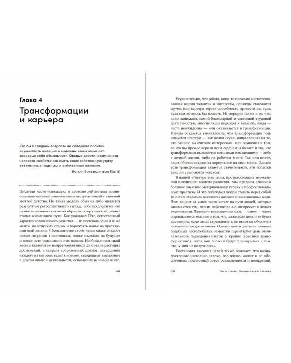 Трансформация себя. Осмысление изменений в жизни