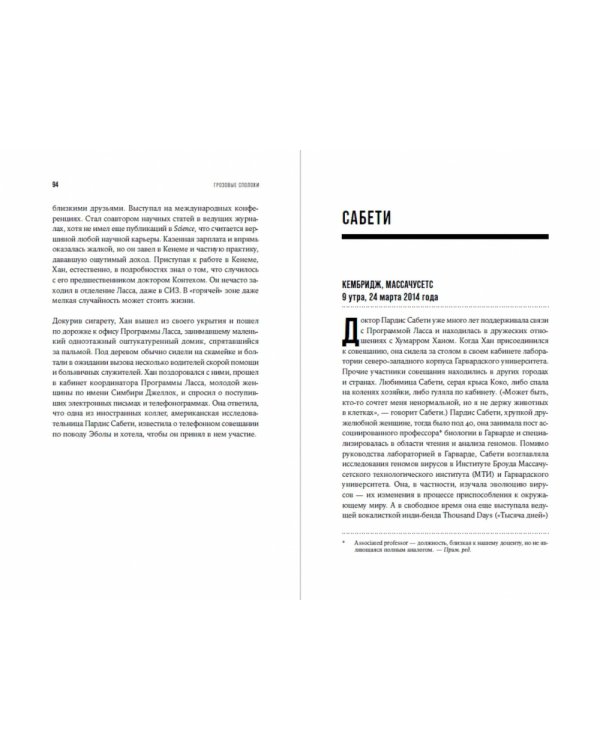 Кризис в красной зоне.Самая смертоносная вспышка Эболы и эпидемии будущего