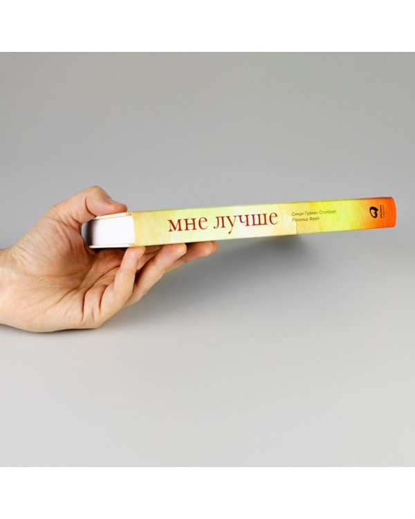 Мне лучше:Межличностная терапия против депрессии