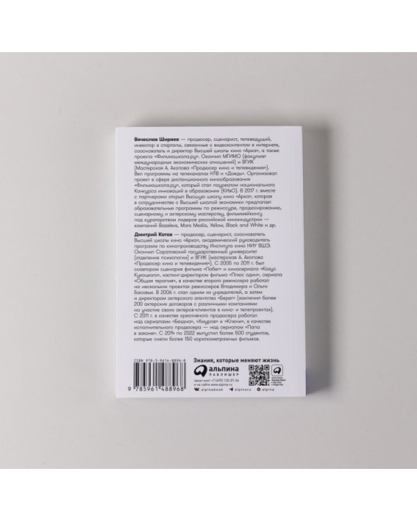 Сценарное мастерство