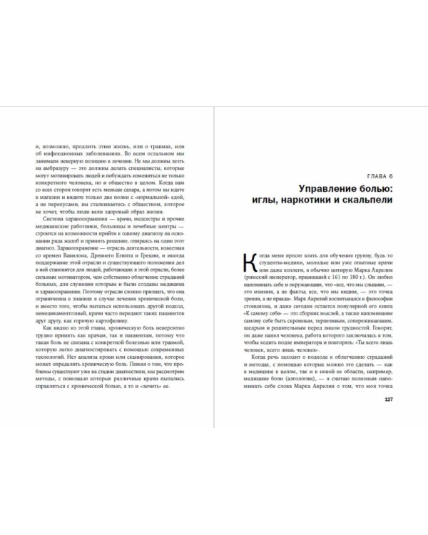 Боль. Вечный враг, который помогает нам выжить