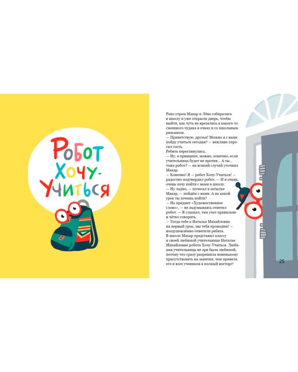 Роботы на пороге