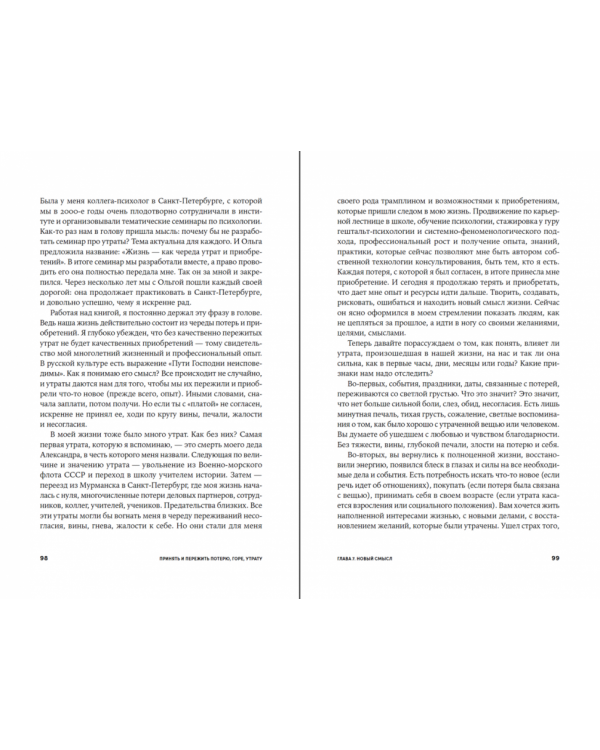 Принять и пережить потерю,горе,утрату.Как научиться снова радоваться жизни
