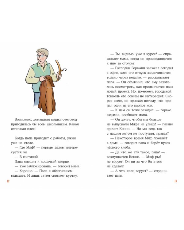 Детектив Конни и тайна белого карпа