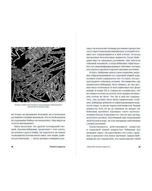 Планета вирусов