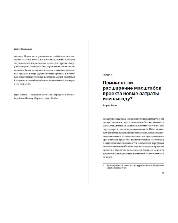 Гид HBR Управление проектами