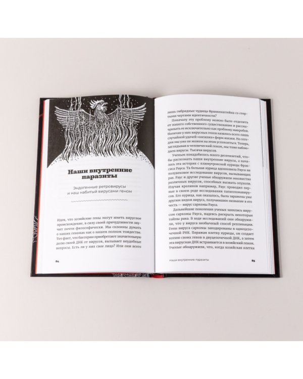 Планета вирусов