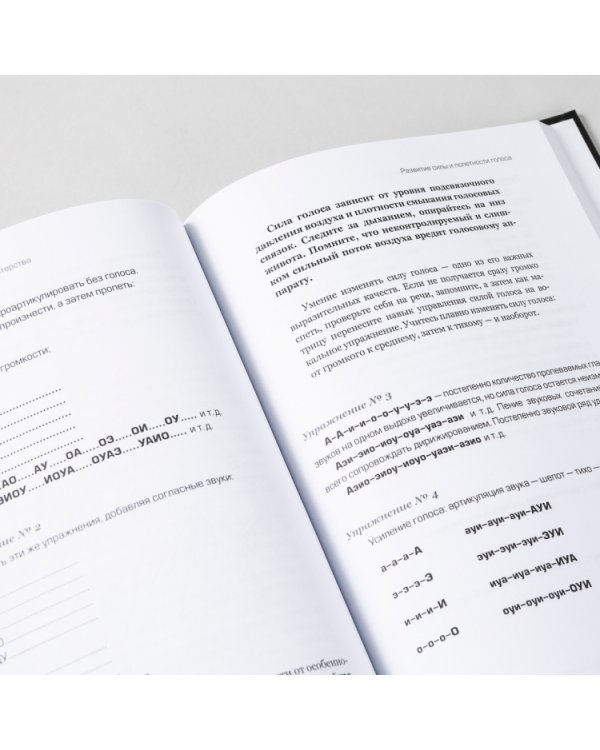 Ваш голос:Секреты вокального мастерства