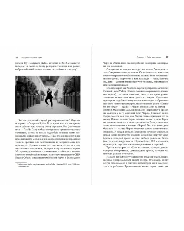 Прорваться сквозь шум. Как привлечь всеобщее внимание в сети