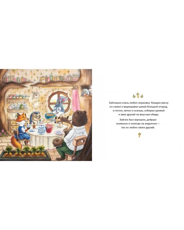 Как лисичка у зайчика морковку воровала. История лесных зверей
