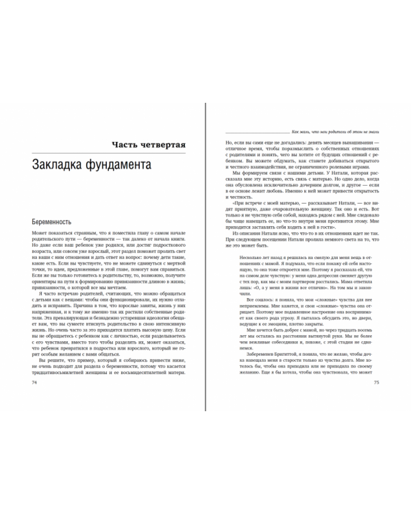 Как жаль, что мои родители об этом не знали. (и как повезло моим детям, что теперь об этом знаю я) Том 95 (Библиотека Сбера)